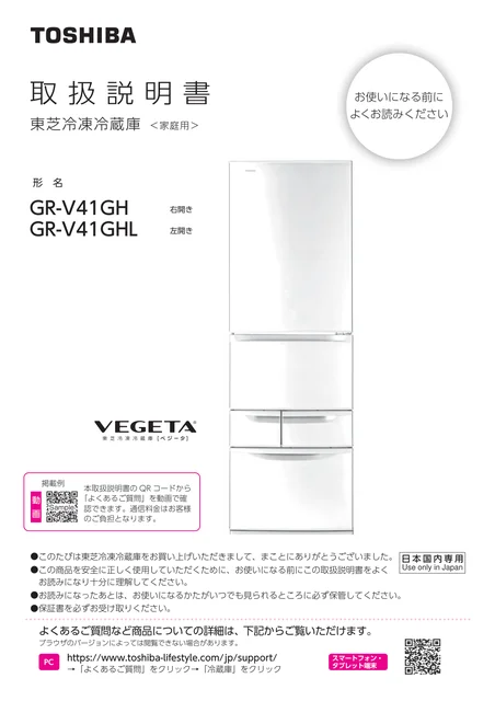 toshiba東芝 GR-V41GH